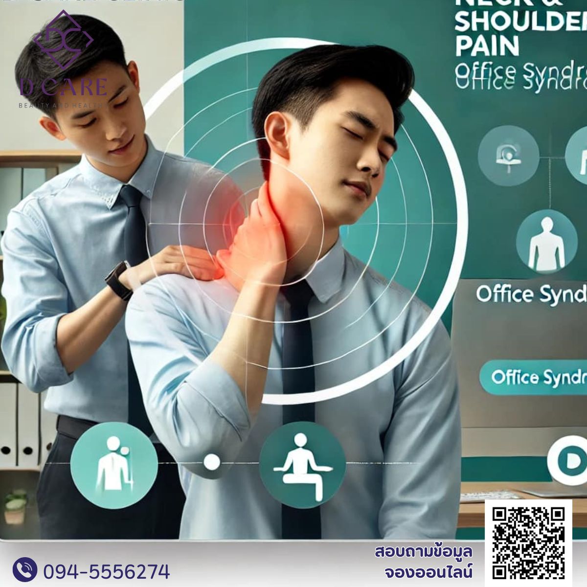Office Syndrome (คอ บ่า ไหล่)
