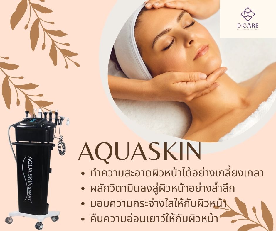 Aqua skin : หน้าขาวใส