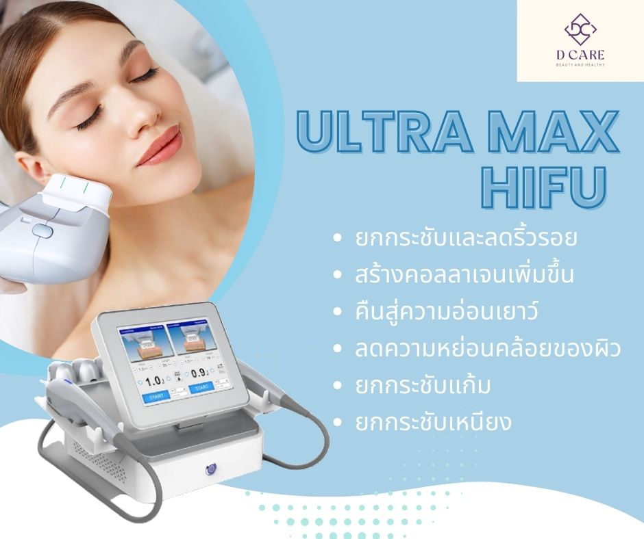 HIFU 7 D Ultramax : กระชับใบหน้า