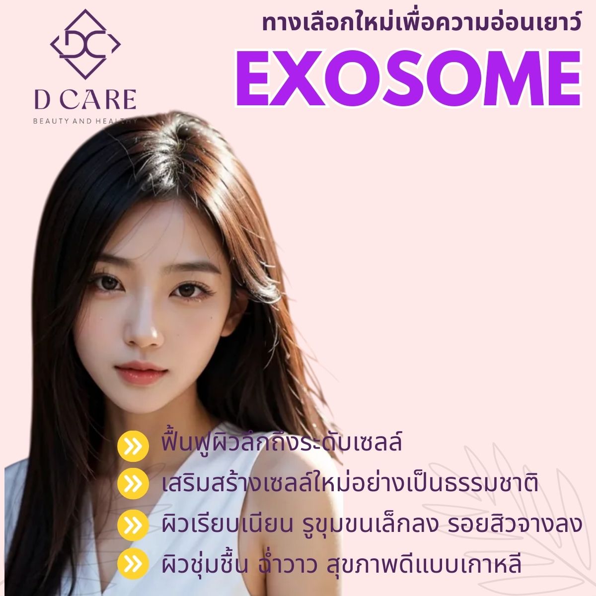 Exosome 