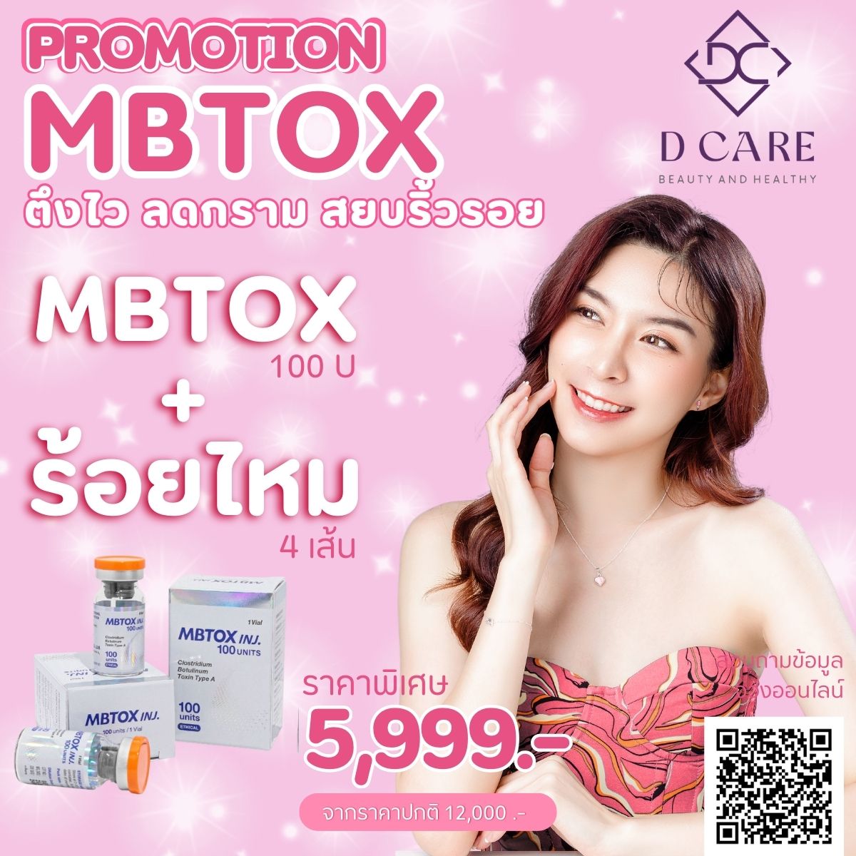 MBTOX สุดพิเศษ! ตั้งใจ ลดกราม สวยเร่งรีบ 