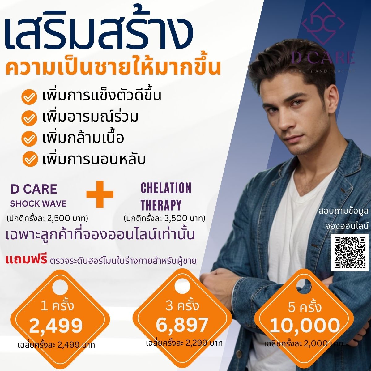 D CARE SHOCK WAVE + CHELATION THERAPY 