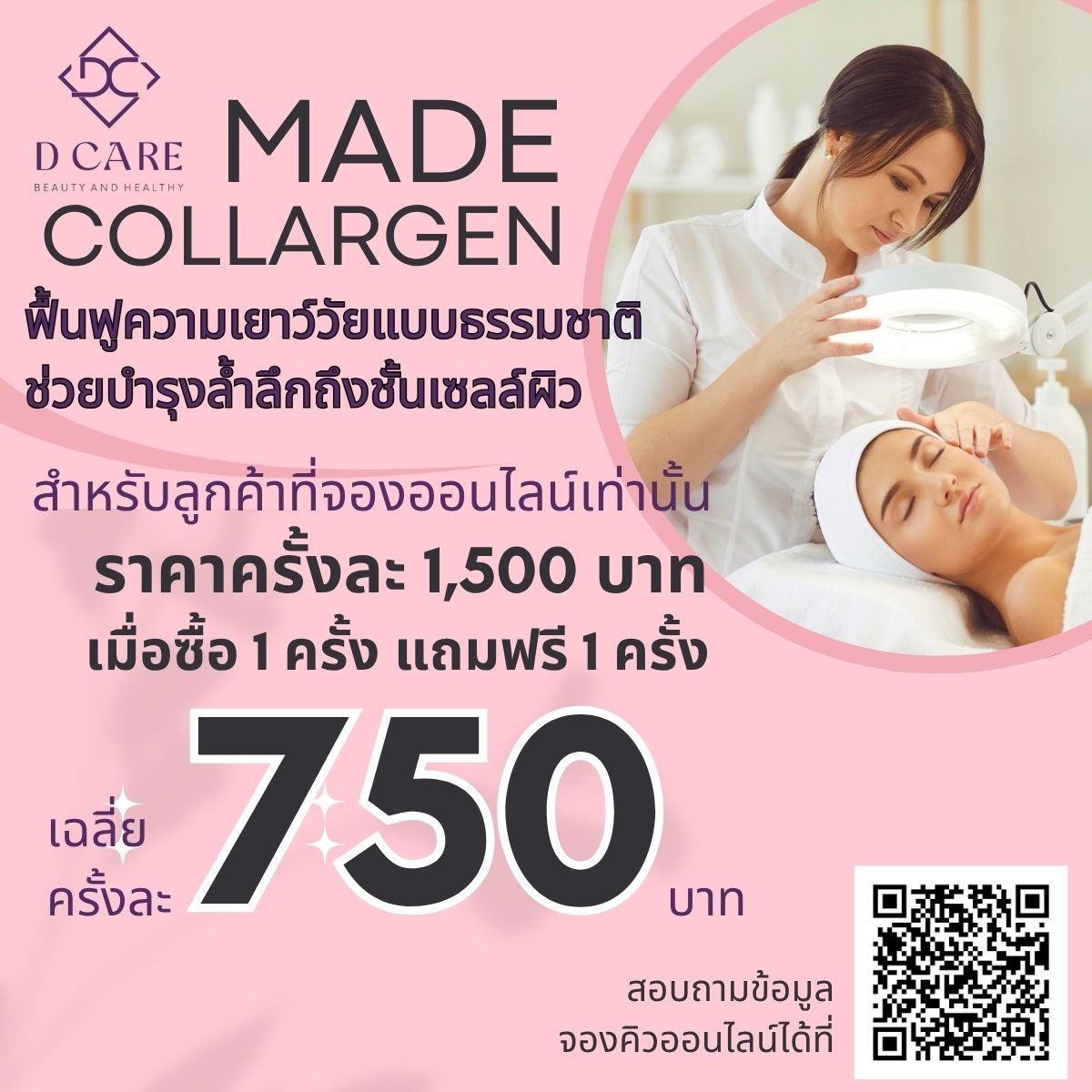 ❤️MADE COLLAGEN❤️ซื้อ 1 ครั้ง แถมฟรี 1 ครั้ง