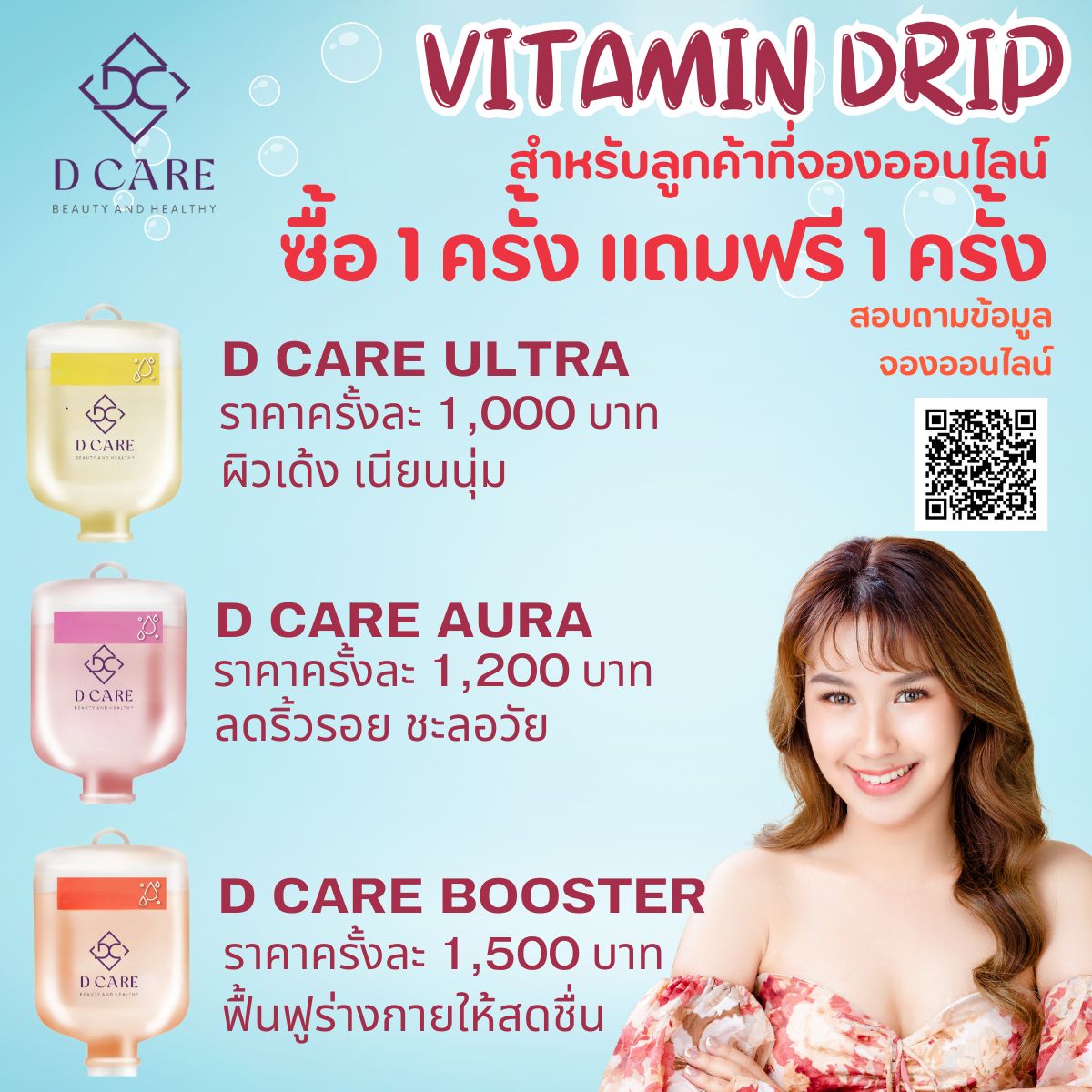 เติมวิตามินผิวกระจ่างใสจากภายใน ซื้อ 1 ครั้ง แถมฟรี 1 ครั้ง
