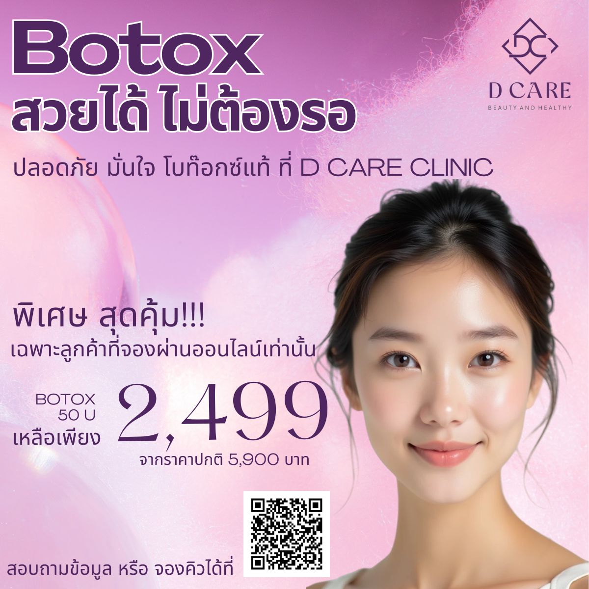 เผยความลับสู่ใบหน้าในฝัน
