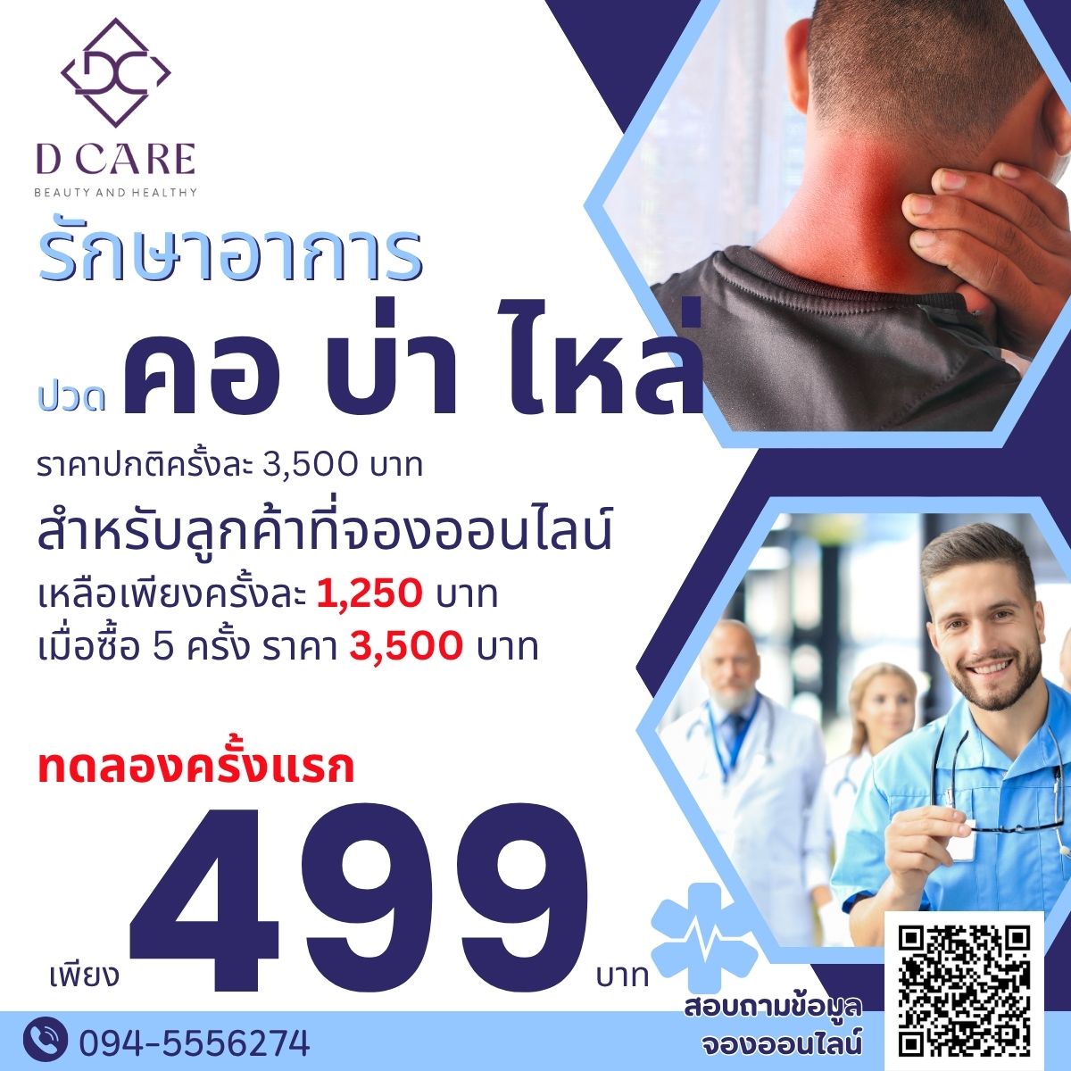 บอกลาอาการปวดคอ บ่า ไหล่ ด้วยโปรโมชั่นสุดพิเศษ