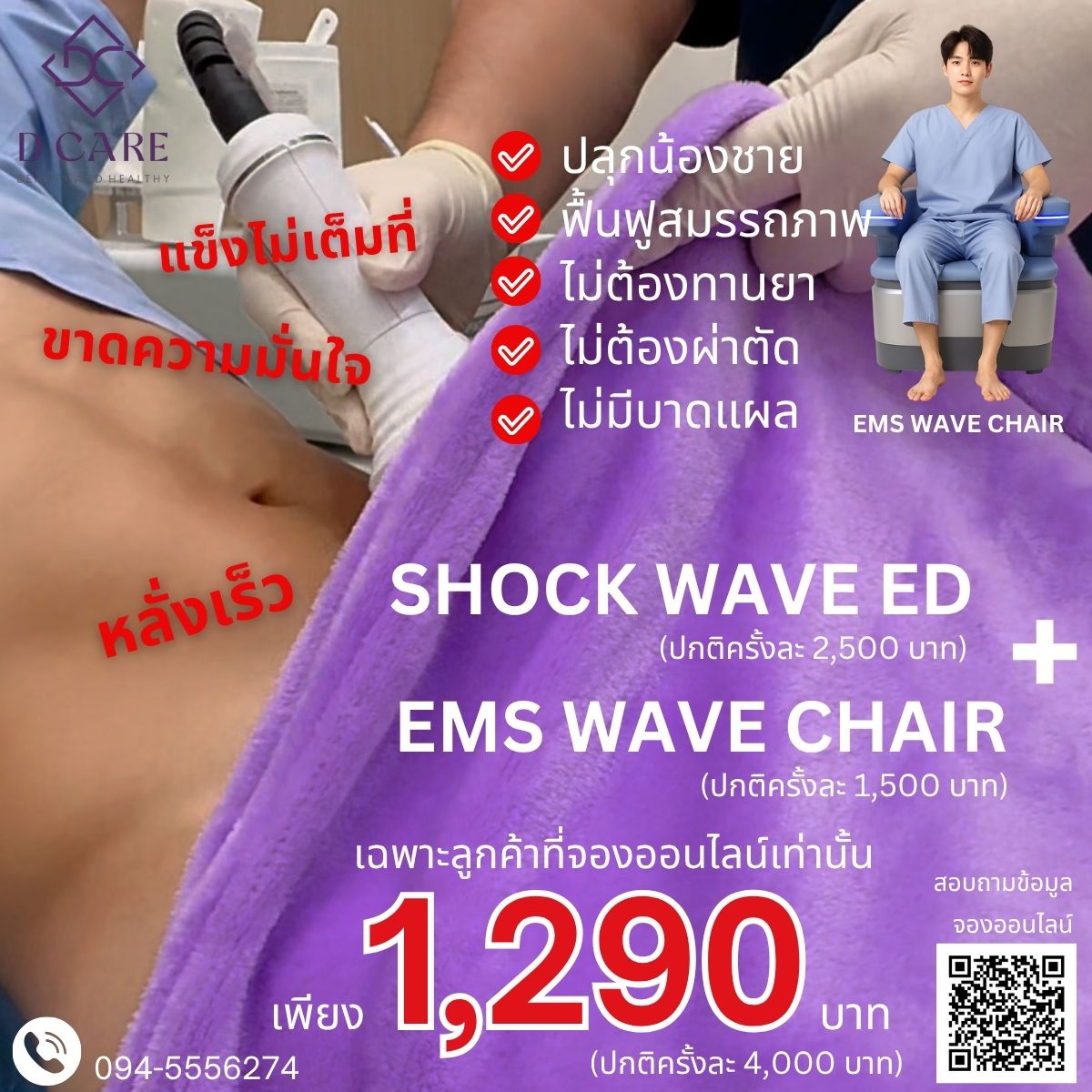 Shockwave ED+ EMS Wave Chair 