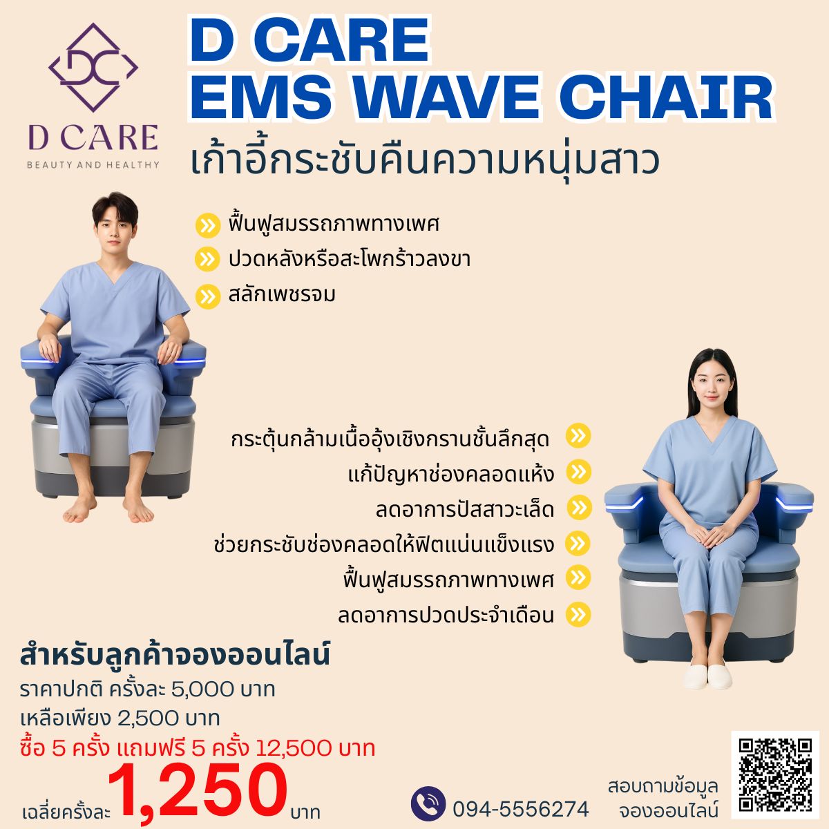 EMS Wave Chair