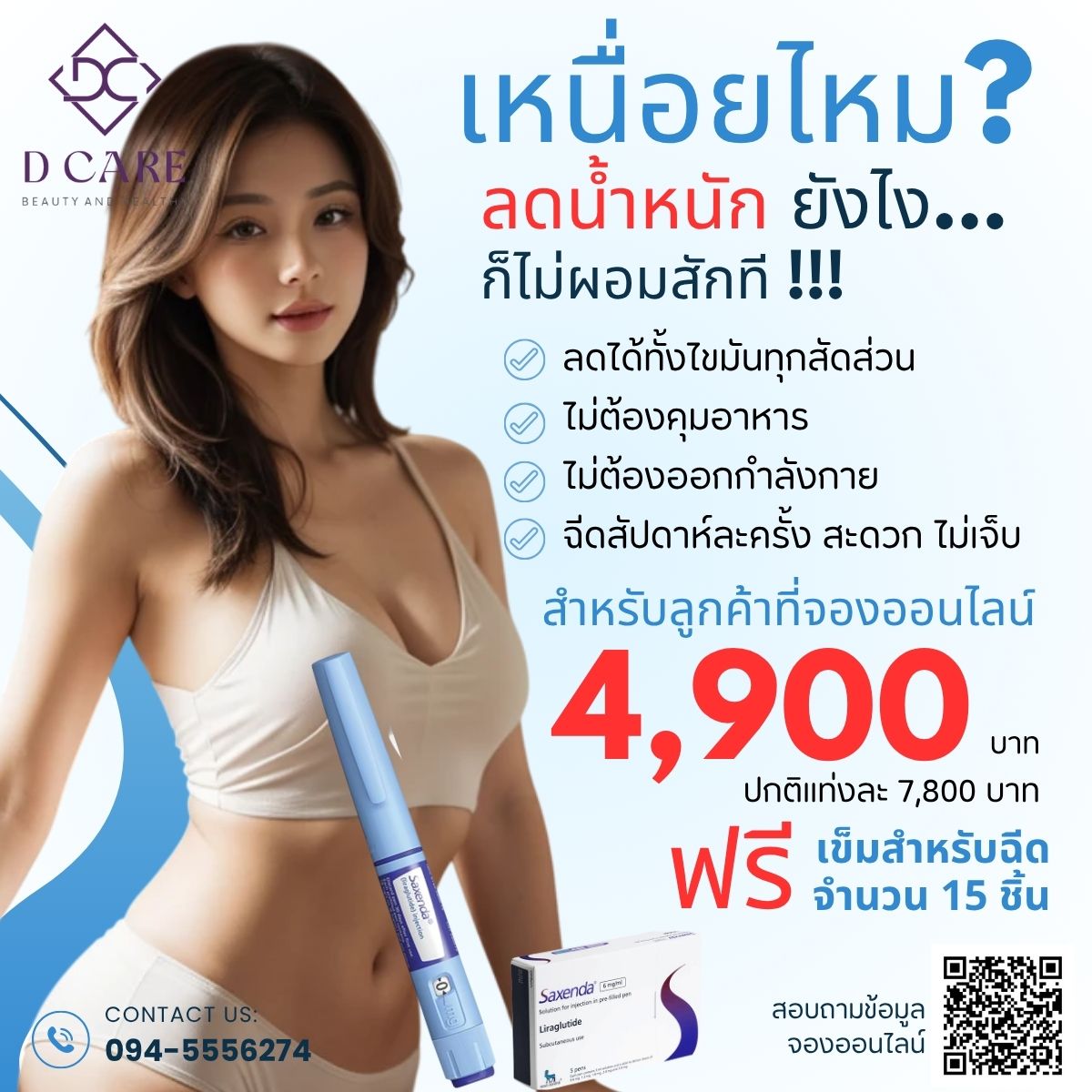 ปากกาลดน้ำหนัก