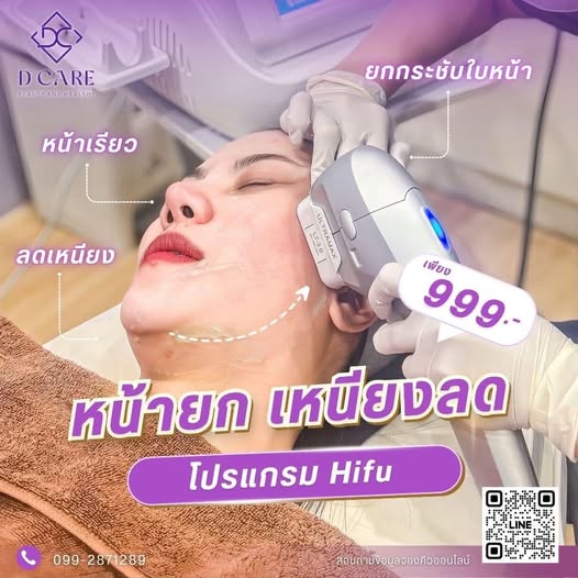 เปิดมิติใหม่แห่งความงาม กับ HIFU 7D Ultramax