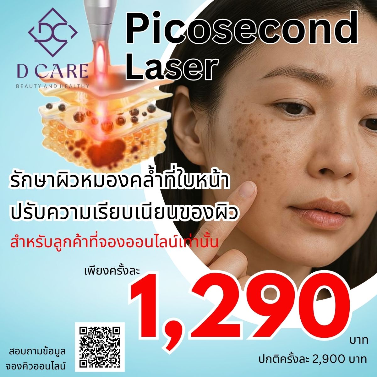 Picosecond Laser - เทคโนโลยีล้ำสมัยเพื่อผิวสวย